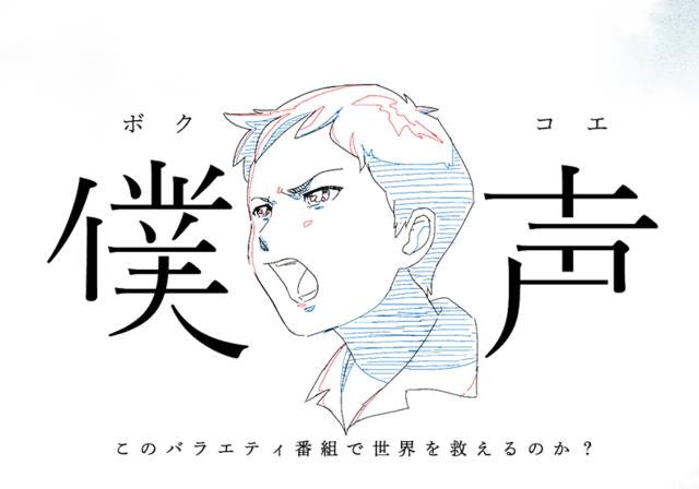 浪川大輔 増田俊樹 森久保祥太郎等多位聲優挑戰全新綜藝節目 仆聲 連續劇單元詳細內容公開 絕對領域